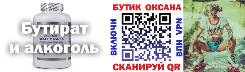 Бутират бутандиол  Купить закладки  Бирск 